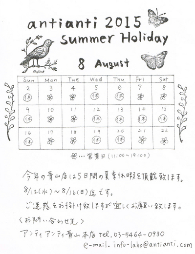  2015 aoyama summer holidays .jpg